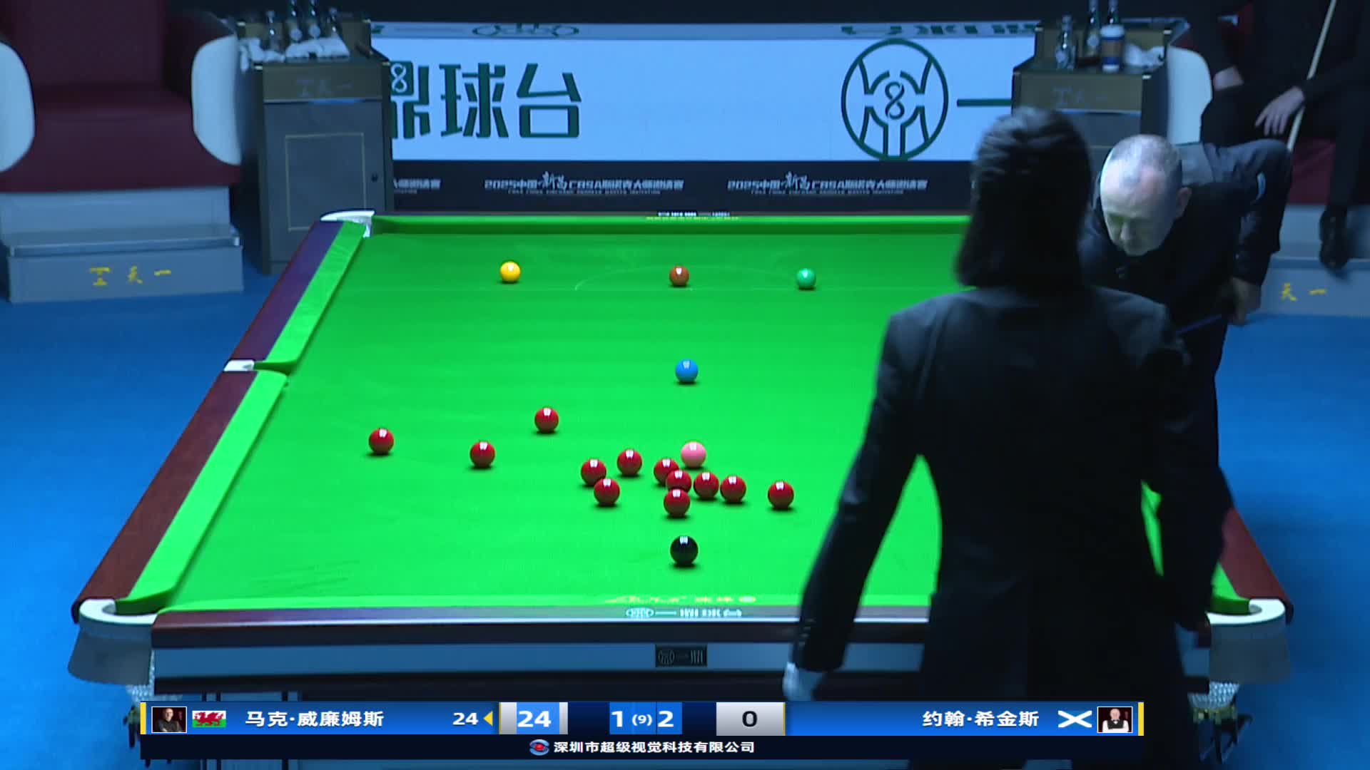 马克·威廉姆斯VS约翰·希金斯 2025新昌斯诺克大师邀请赛 清流