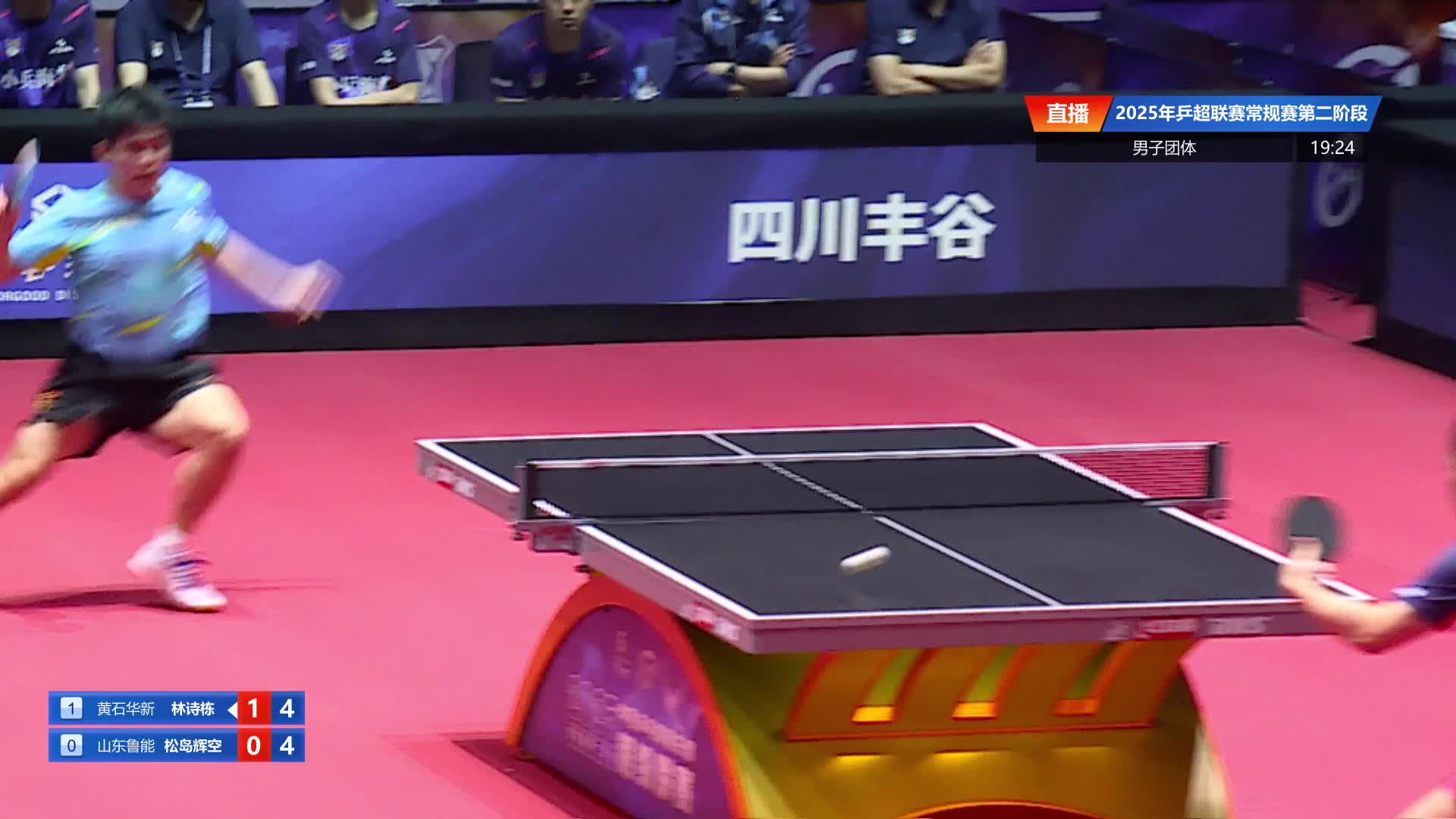 林诗栋vs松岛辉空 2025乒超联赛第二阶段 清流