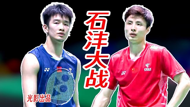 冷静顶住燃命猛攻！石宇奇清醒应对逆转李诗沣！2025年中国公开赛
