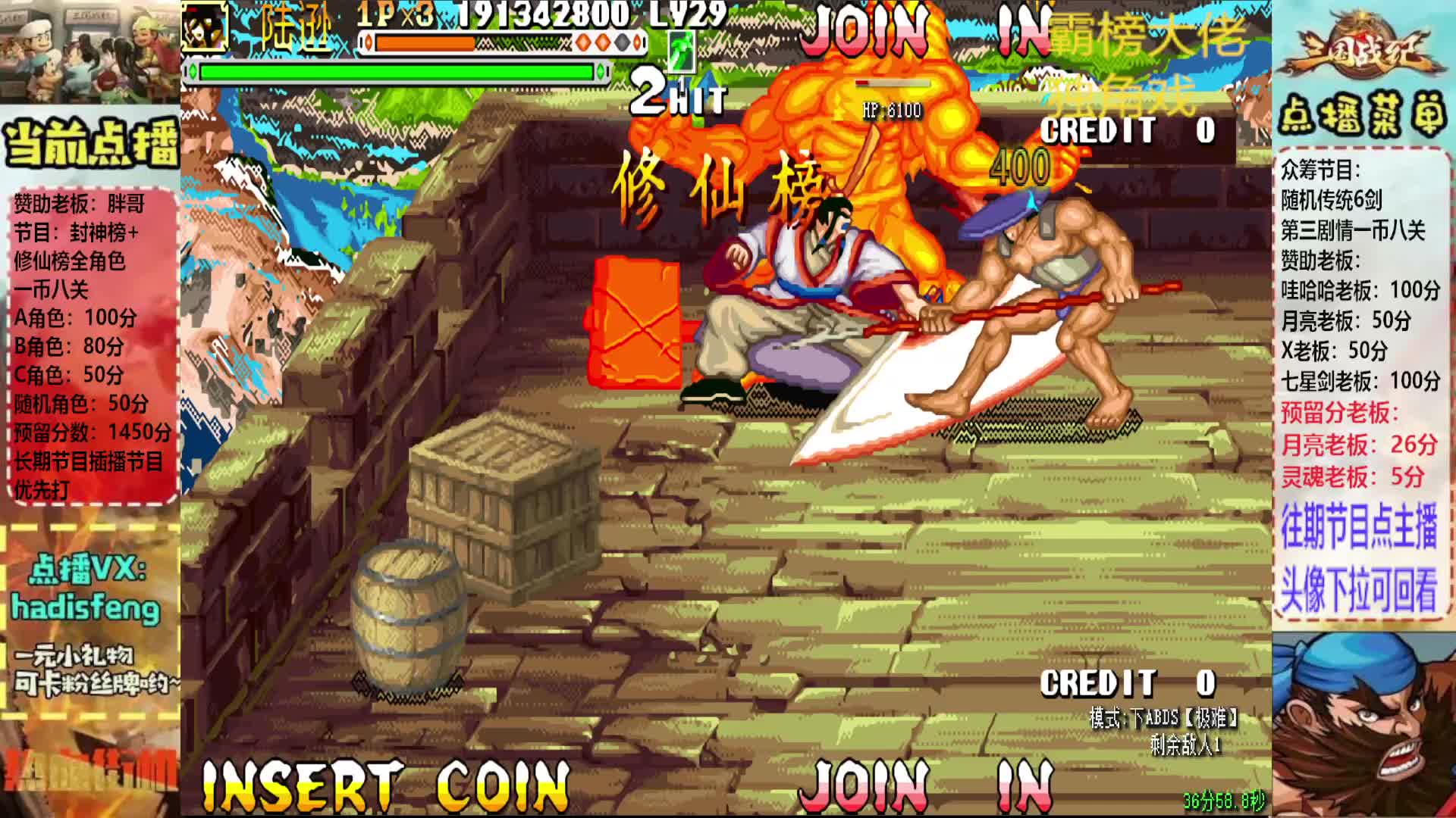 胖哥A陆逊修仙榜一币八关【1】