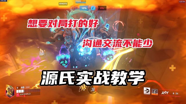 源氏实战教学丨站点图团战，击杀骚扰对面后排同时也要保护好自家后排！