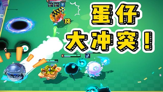 蛋仔碰碰棋大混战！谁才是棋盘王者？