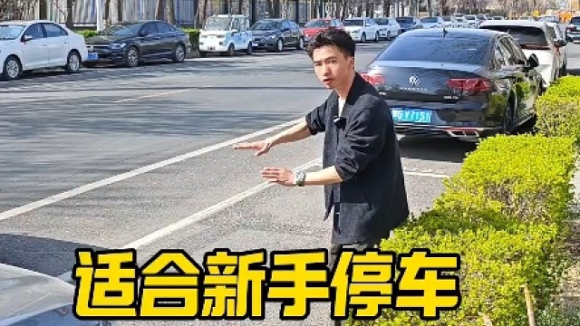 通用侧方位停车技巧，老司机现场详细讲解，新手一看就会