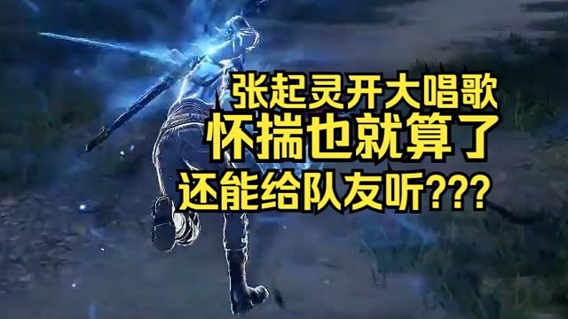 【永劫无间】张起灵开大自带怀揣展示！队友也能听到！青铜门即将打开！盗墓笔记新事件！