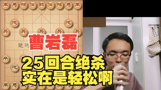 曹岩磊25回合绝杀无解，太轻松了