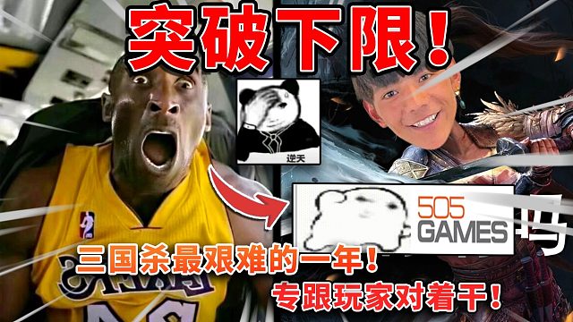 专跟玩家对着干？禁MOD，禁直播！三国杀跌落神坛！