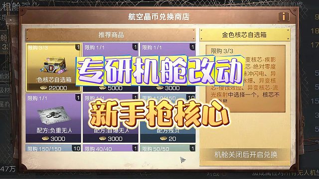 明日之后7.31更新预览，专研机舱调整