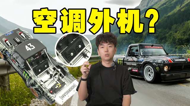 赛车后面为什么要背一个大空调？后置水箱的秘密