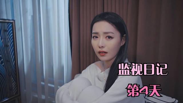 【监视日记】第四天（琳晴线）·好好照顾自己，陈欣欣！