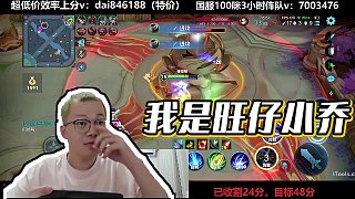 【XLX露雪【世1老六】】我是旺仔小喬