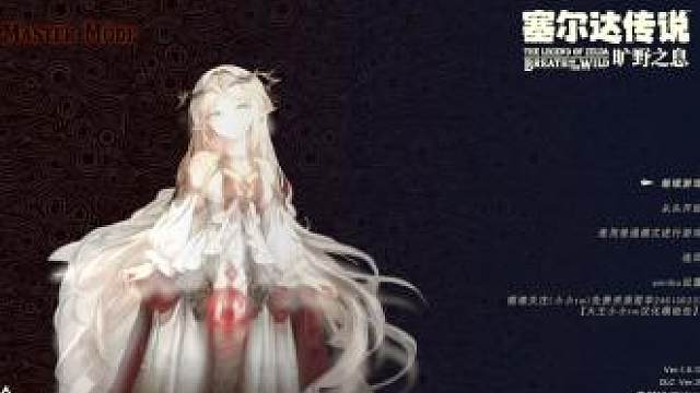 打破次元 叁厨狂喜 塞尔达还在输出 这还是塞尔达吗？ 鸣神之息 新的界面 新的BGM展示篇