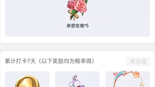 王者营地签到活动第三天，拿到花花啦