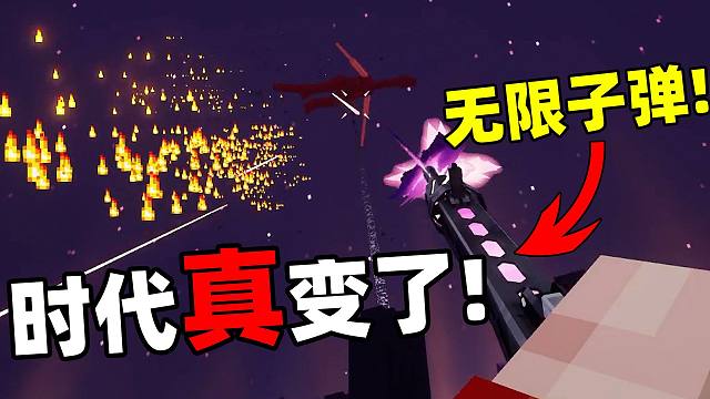 当你拥有无限子弹「秒杀末影龙」？!!落幕曲 第三期！