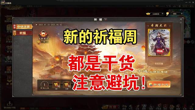 新的祈福周，注意避坑！都是干货