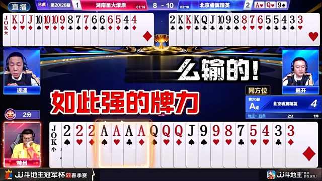 掘战云逍铁血防守让地主一手大牌竟然赢不了！