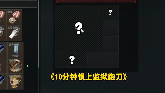 十分钟让你恨上监狱跑刀！！