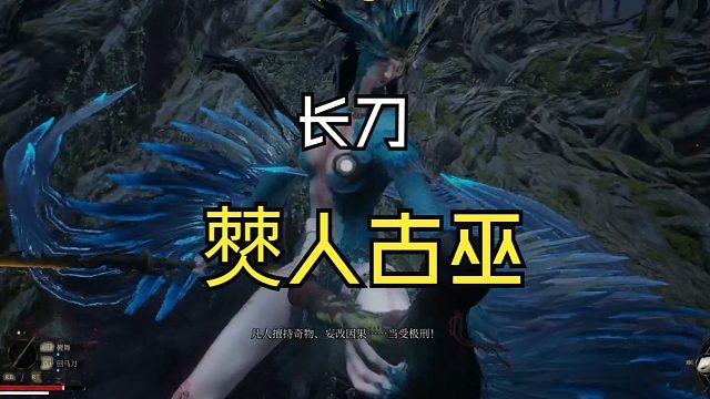 长刀-僰人古巫【明末渊虚之羽】