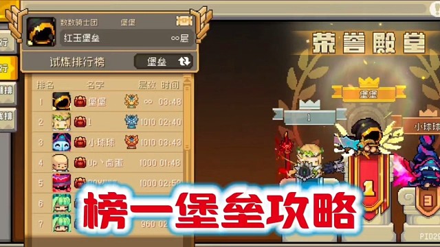 元气骑士前传：榜一堡垒玩法攻略，十万亿秒伤玩法养成！