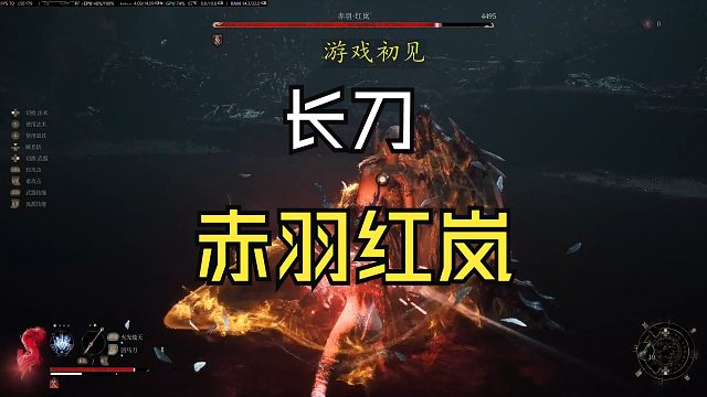 长刀-赤羽红岚【明末渊虚之羽】