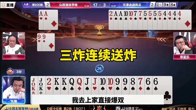 三炸低级失误，残局直接送