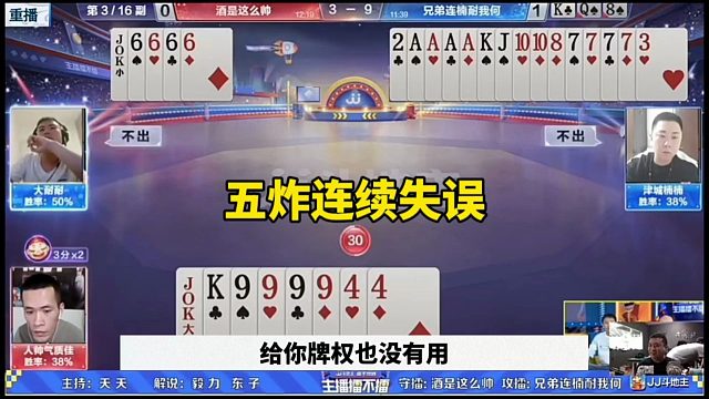 五炸连续开炮，残局竟然出意外