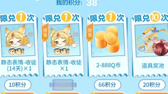 QQ浏览器可以拿永久表情啦，每天做活动拿积分，攒够233积分，8月9号10点限量开启兑换，每天限量2