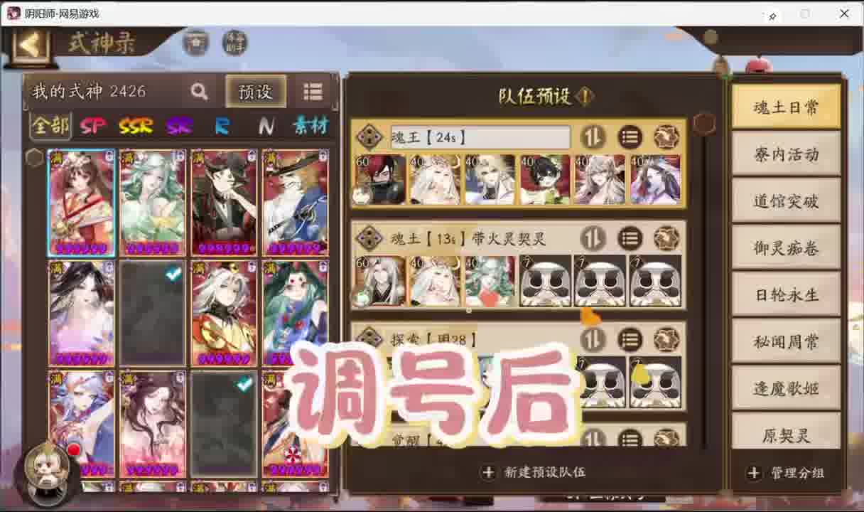 阴阳师专业新版细致全阵容搭配和方案