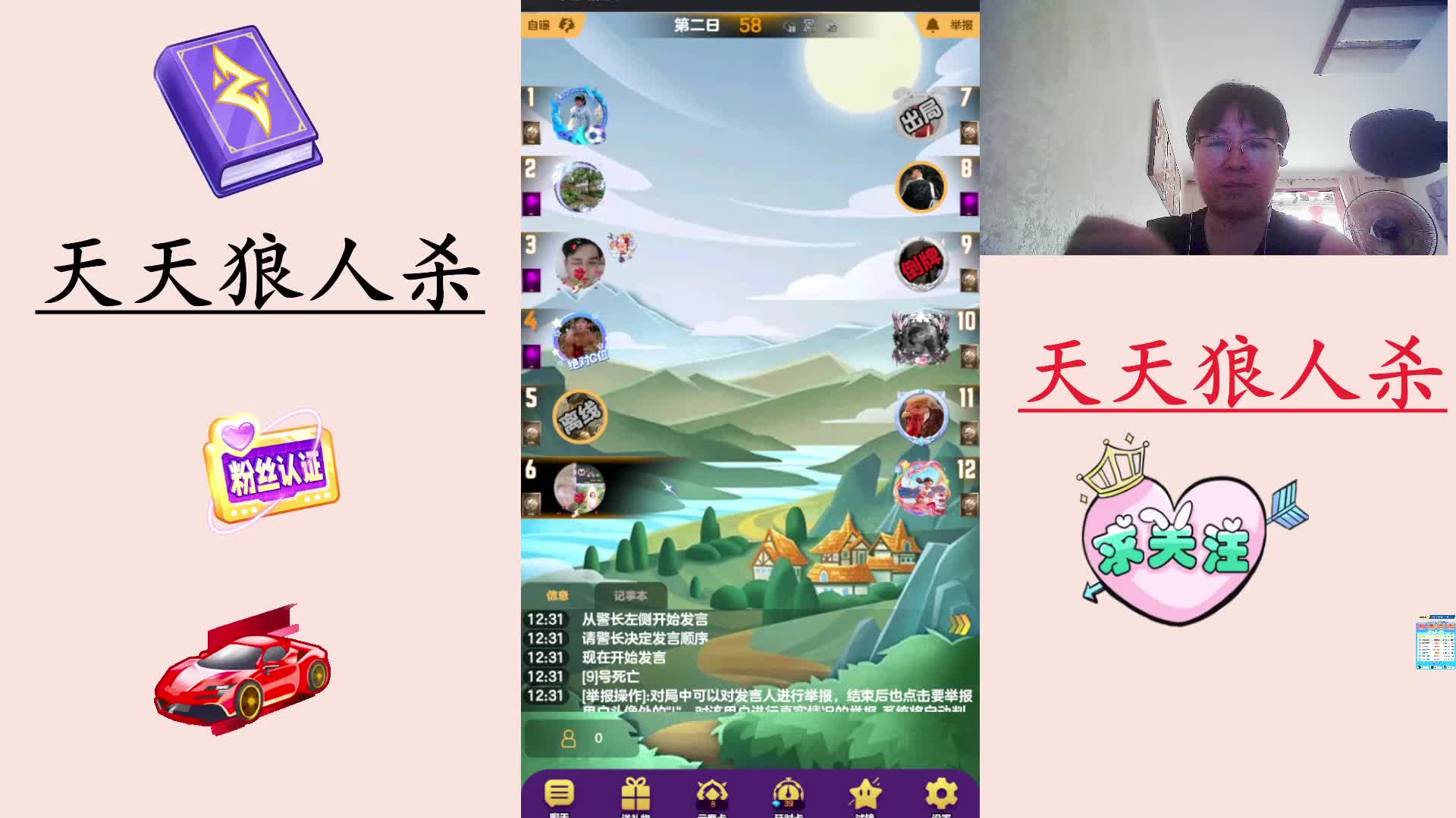 #天天狼人#  主播区路人局遭遇战-片段1