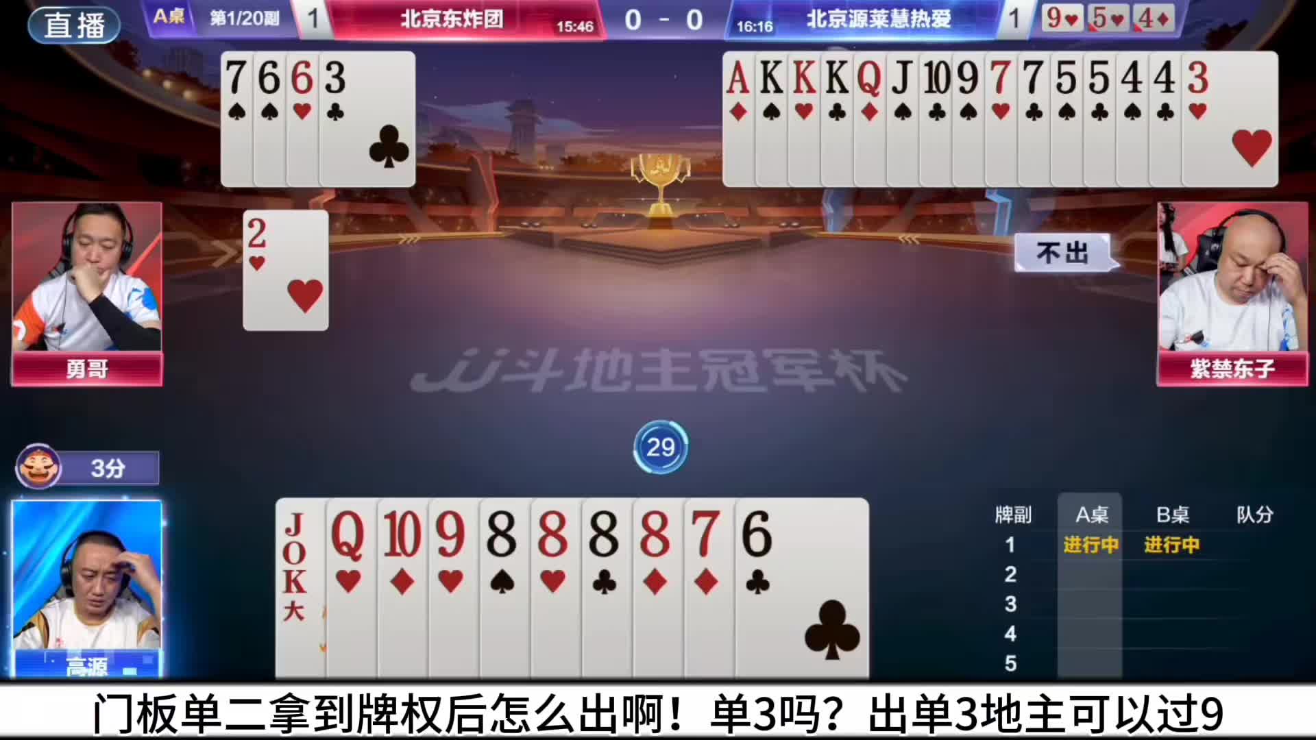 源哥上演单7诛心操作