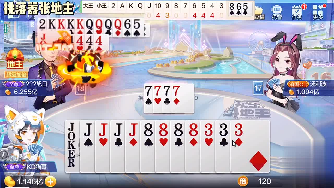 哈哈送我两个炸弹，我和对友配合默契，能不能拿下地主呢