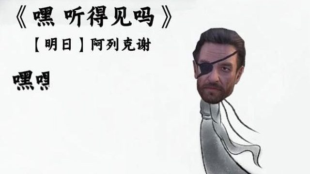 《嘿听得见吗》