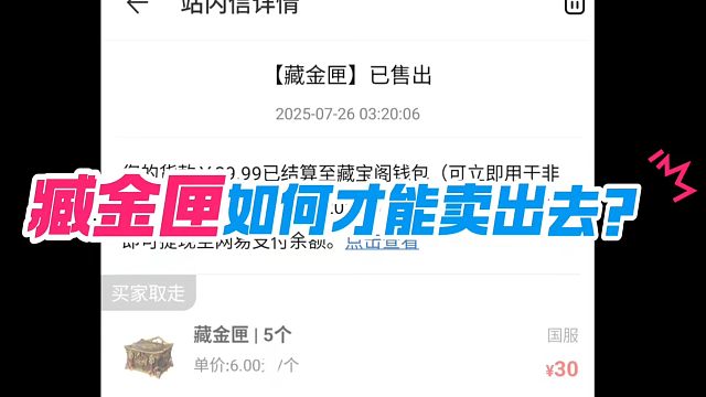 臧金匣如何才能卖出去？方法来啦！