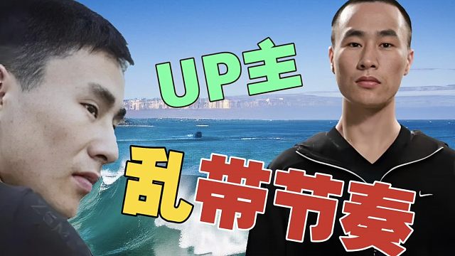 ZSMJ：有些UP主用吸引人的标题，乱带节奏。我是输了，但哪有被打爆？