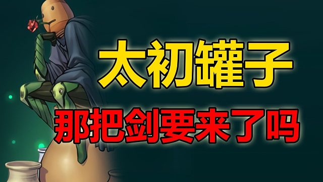 没有那把剑，我将无法歼灭敌军