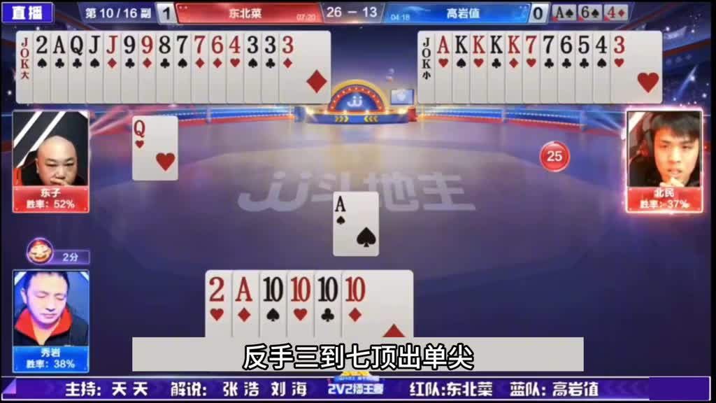 斗地主：传说中最高深史诗大战！两大高手100个心眼。。。