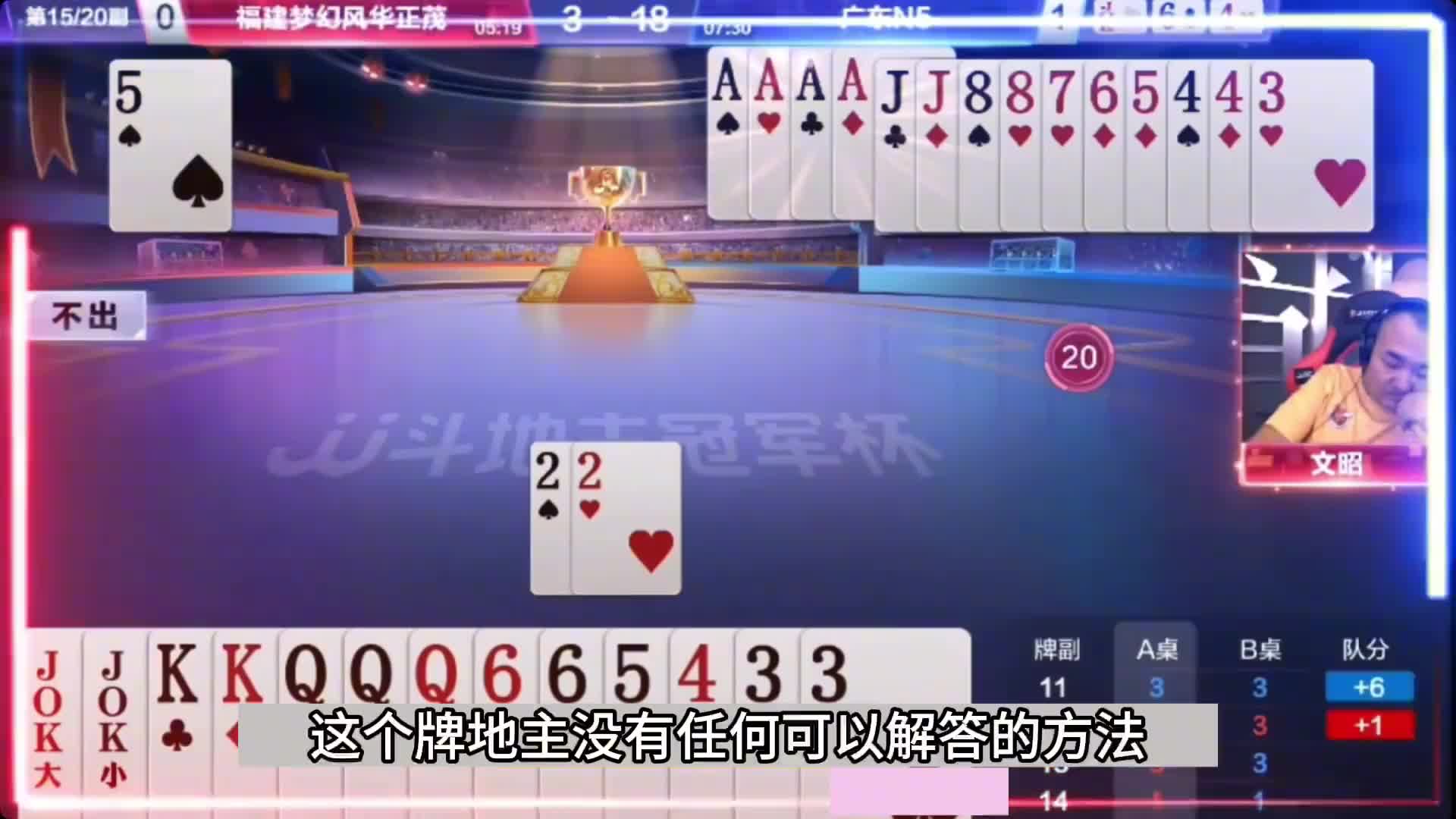 斗地主：最高质量绝世翻盘局！一炮双响英雄归来！掘开。。。