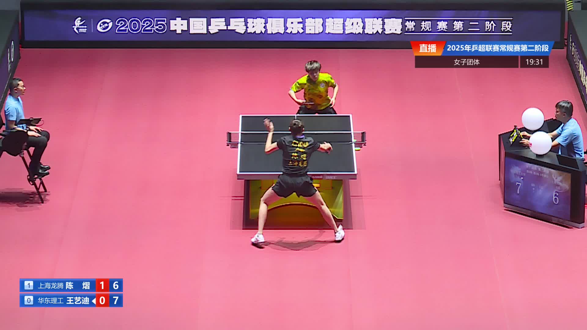 陈熠vs王艺迪 2025乒超联赛第二阶段 清流