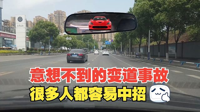 意想不到的变道事故，很多人都容易中招，一定要了解其危险所在