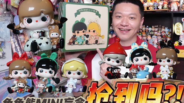 先看看实物，再蹲下一波兔兔熊迷你盲盒！