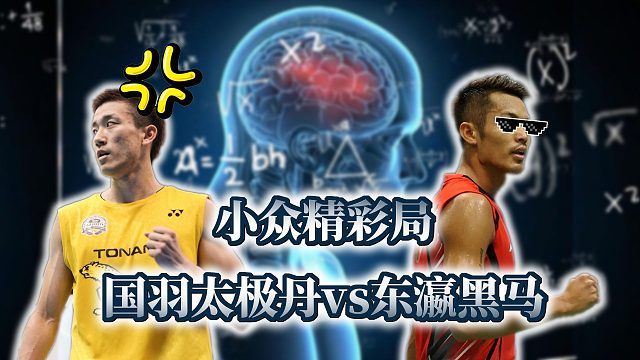 经典重温：世界排名30开外，但是差点爆冷林丹，2014台北赛林丹vs武下利一，4K绝佳视角（下集）