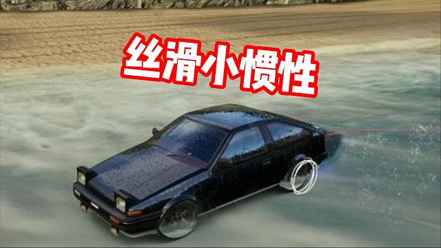 法修散打｜丝滑惯性