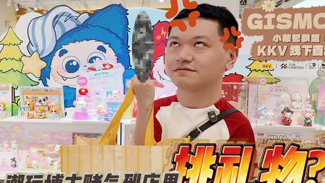 因为赌气，去买小憨包毛绒盲盒当礼物?!