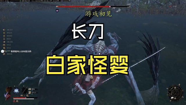 长刀-白家怪婴-白克虏【明末渊虚之羽】