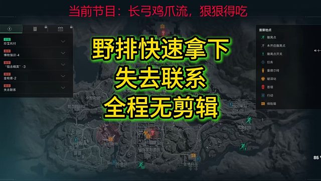 野排速通失去联系，全程无剪辑