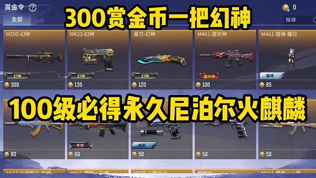 这国际服赏金令比国服香太多了吧