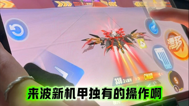 新机甲专属跑法，你学会了吗？