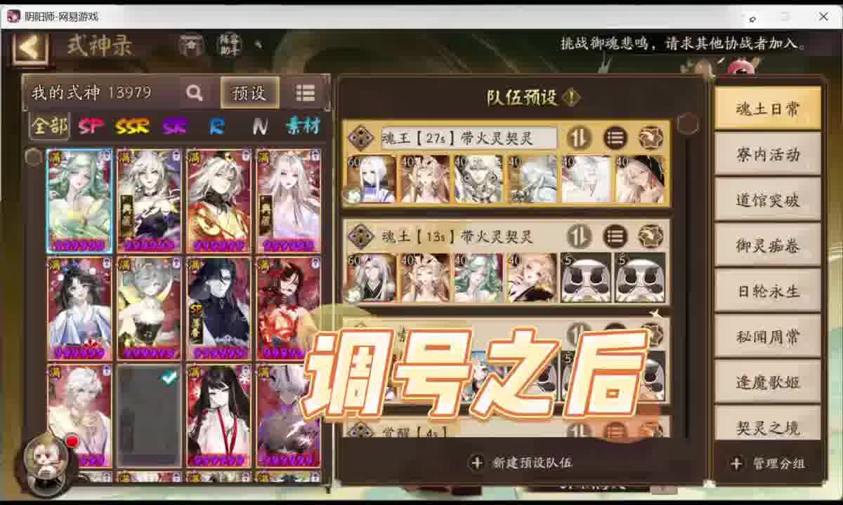 阴阳师细致搭配全阵容和方案 专业新版整齐