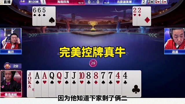 残局完美控牌，这操作真是无敌了