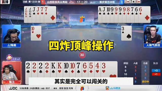 四炸连续开炮，绝对的顶级高手