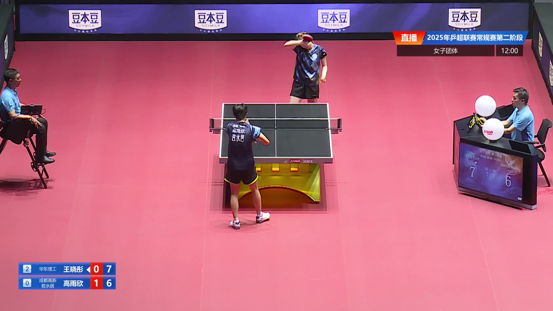 王晓彤vs高雨欣 2025乒超联赛第二阶段 清流